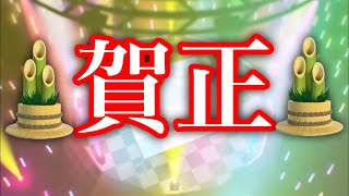 (スカウト) 有償単発 2025/01/01 [あんスタMusic]