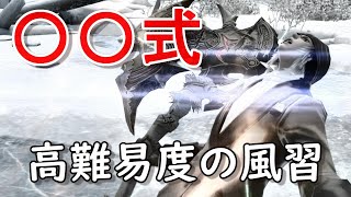 [FF14]高難易度で話題!?〇〇式の混乱を防ぐ方法