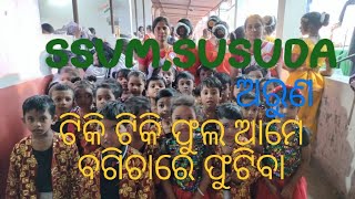 Tiki tiki phula ame//SSVM Susuda//Aruna//dance//Saraswati shishu Vidya Mandir//Odia song