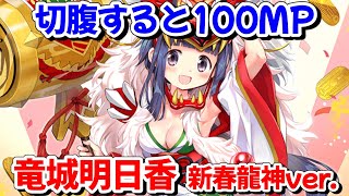 【#マギレコ】スタイリッシュハラキリMPチャージャー 新キャラ\