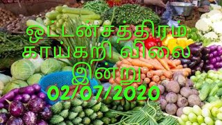 ஒட்டன்சத்திரம் காய்கறி விலை இன்று02/7/2020  today vegetable price list #vegitables #vegitablemarket