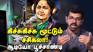 சசிகலா ஆடியோ - EPS,OPS மனநிலை என்ன? தினகரனின் நிலை? விரிவான தகவல்கள்