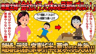 【2ch 面白いスレ】会社は遊びと勘違いした専業主婦(41)の末路が草【ゆっくり解説】