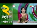 চ্যানেল আই দুপুর ২ টার সংবাদ | Channel i News 2 pm | 15 October, 2024|| Channel i News