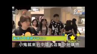 20130630 [ontv] 黃鴻升中環濕平冧粉絲