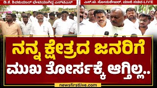 S T Somashekhar​ : ಈ ನನ್ನ ಮಗನನ್ನ ಸೋಲಿಸ್ಬೇಕು ಅಂತ ಮಾತಾಡಿದ್ದಾರೆ.. | BJP | Operation Hasta | Newsfirst