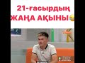 Жаңа ақын өлеңдері жылатады . Қудырдатын ақын 🤣🤣🤣 . Өлеңнің малын шығаратын ішпей қуатын Қуат.