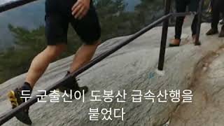 유디티 출신과 산에가면 일어나는 현상??