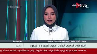 مانشيت - د. أسامة سليمان: الدكتور عادل محمود كان قمة في التواضع وكل حاجة كان بيعملها بنفسه