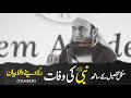 Trailer | Molana Tariq Jamil