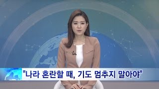 [전체영상] GOODTV 데일리뉴스 20161213