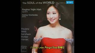 소프라노 한예진 | I loves you Porgy | G.Gershwin