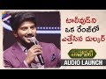 Dulquer Salmaan Hails Tollywood | Mahanati Audio Launch | Jr NTR | Keerthy Suresh | Samantha | Vijay