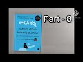 మనిషిగా జీవించి మరణాన్ని జయించు manishiga jeevinchi marananni jainchu writer robin sharma part 8