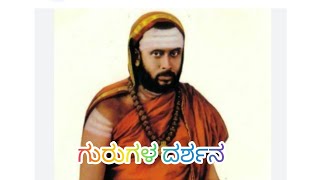 ಗುರುವಿನ ದರ್ಶನ