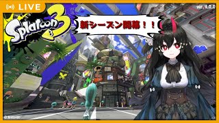 【#Splatoon3】スプラ３・ヘタノヨコズキ【バ美肉Vtuber】