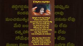 Thalli Garbhamu తల్లి గర్భము - Satya Sai Poems (Padyamulu)