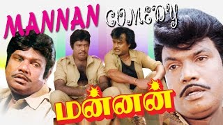 #Goundamani #Rajini super hit comedy | மன்னன் ரஜினி  கவுண்டமணி சூப்பர்ஹிட் காமெடி