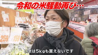 令和の米騒動…去年より量が少なくなり値段は3倍に