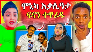 🔴Dadi \u0026 Mami ተቃሊዑ | ሞኒካ ንሄለን ተስፋይ | eritrean movie