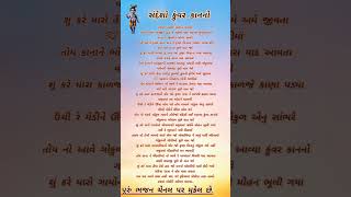 સંદેશો કુંવર કાનનો  #youtubeshorts  #shorts  #viral  #trending  #bhajan