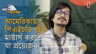 যে দুই উপায়ে আমেরিকায় উচ্চশিক্ষা গ্রহণ করা যায় । Study Abroad | America | Independent TV |