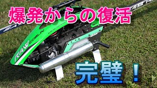 ラジコンヘリ　爆発からの完全復活　GOBLIN RAW Nitro