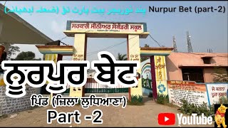 Nurpur bet part -2 | pind Punjab de | Punjab village documentaries