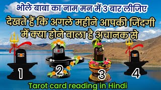 देखते हैं कि अगले महीने क्या होने वाला है आपकी जिंदगी में अचानक से#tarot#hindi#december2024#future