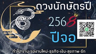 🔮ดวงคนเกิดปีจอ ในปี2568🔮✨️สบายใจ✨️ตื่นรู้อยู่เป็น✨️หมุนเงินเก่ง✨️