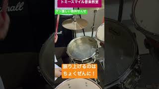 スネアドラムのタイミングが早くなる人はこの練習で治る！？ #ドラム #drum #drumlesson #drums #新宿三丁目 #musiclesson #lesson #drummer