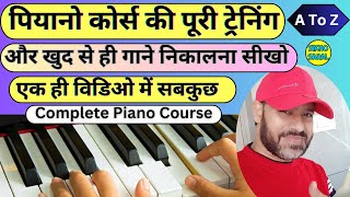 Complete Piano Course | Piano Lesson For Beginners | बड़ी आसानी से खुद ही पियानो बजाना सीखें | A to Z