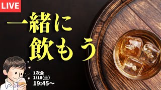 【生放送🔴2025.1.18】最近の気になるウイスキーを飲む　＃せるじおライブ 生放送　#141 (キルホーマン100%アイラ・スモーキーモルトなどなど）