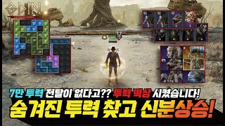 오딘 7만투력 노전탈!! 숨겨진 투력 찾고 신분상승 시켜드렸습니다!! 투력이 얼마나 오른거야...? - [ 오딘 ] #프랑켄tv