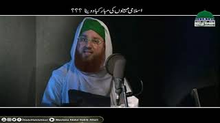 Chand Ka Sms Karna Kesa (Short Clip) Maulana Abdul Habib Attari