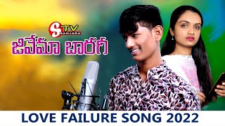 జీవేమా బారగి మార్ జాన్..?తూ వేగి లలిత....BANJARA NEW LOVE STUDIO RECODING //BANJARA STV//