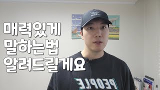 이것만 잘지키면 대화 성공입니다