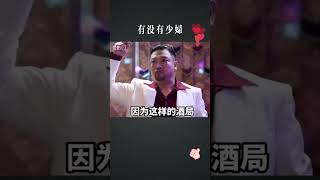 搞笑：有沒有少婦！【豆点5分钟】#搞笑視頻 #段子 #电视剧