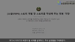 이제 나도 AI로 베스트셀러 작가! 5단계 GPTs로 소설 창작 마스터하기