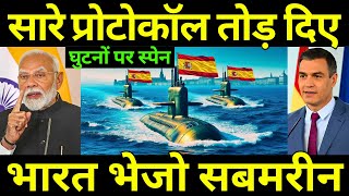 स्पेन ने तोड़ा सारे प्रोटोकॉल? || Spain want to enter in Indian $7 Billion Submarine Project