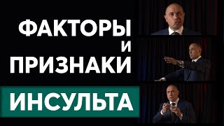 Признаки инсульта. Как правильно проходить реабилитацию после инсульта?