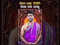 ಹೊಸ ವರ್ಷ 2025 ಮೇಷ ರಾಶಿ ಭವಿಷ್ಯ aries rashi bhavishya 2025 rashifalalu devotional newyear2025