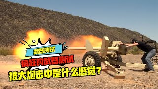 瘋狂的武器測試：被90毫米大炮擊中是什么感覺？ #科學實驗 #科學試驗 #格蘭特 #亞當 #傑米