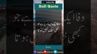 wafa aik darya hai | Rumi | Quotes | Sufi quotes in Urdu | Rumi Quotes in Urdu
