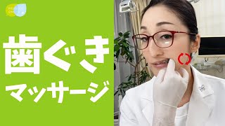 【保存版】なおこ先生が実演！歯肉マッサージ