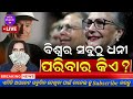 today s morning news odisha 15 december 2024 subhadra yojana online apply process odisha news today