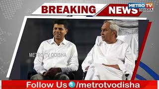 ପାଣ୍ଡିଆନ ଙ୍କ ଘର ଆଗରୁ ହଟିଲା ବାରିକେଟ | METRO TV ODISHA ||