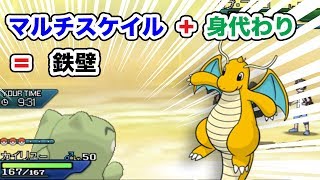 【ポケモン】マルチスケイル+みがわり= 鉄壁のカイリュー！？【ゆっくり実況】