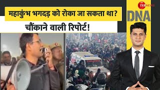 DNA: महाकुंभ भगदड़ को रोका जा सकता था? चौंकाने वाली रिपोर्ट! | Mahakumbh Stampede Update | CM Yogi