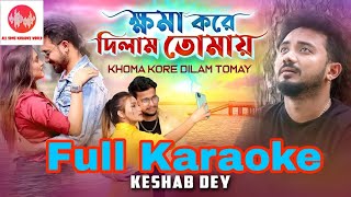 Khoma Kore Dilam Tomay Full Karaoke |ক্ষমা করে দিলাম তোমায় | Keshab Dey | New Bengali Sad Song| 2020